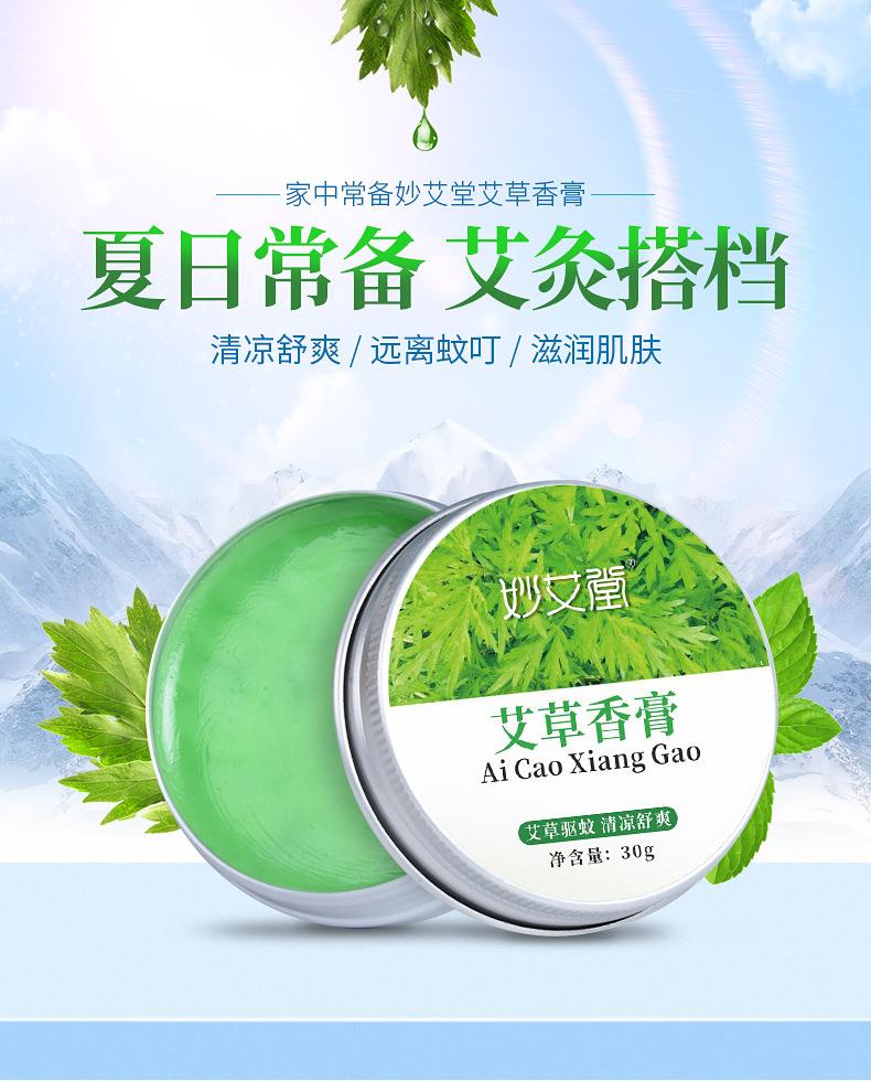 5元店貨源艾草香膏 薄荷腦清涼油驅(qū)蚊艾葉固體膏廠(chǎng)家批發(fā)艾草膏