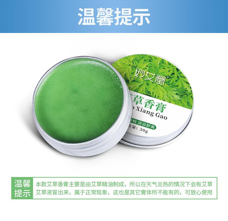 5元店貨源艾草香膏 薄荷腦清涼油驅(qū)蚊艾葉固體膏廠(chǎng)家批發(fā)艾草膏